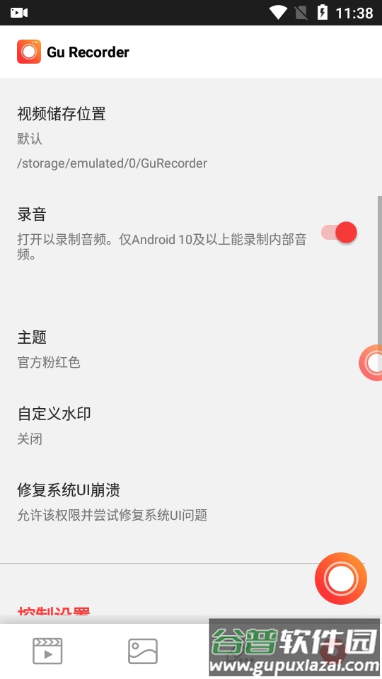 Gu Recorder录屏高级解锁版截图1