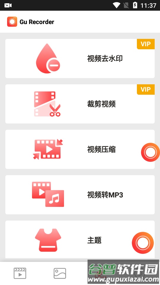 Gu Recorder录屏高级解锁版截图2