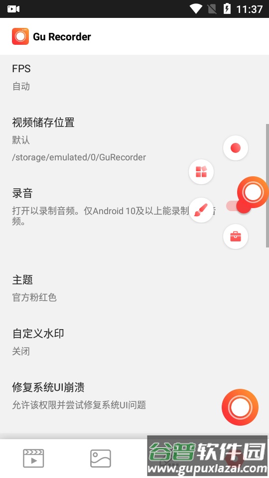 Gu Recorder录屏高级解锁版截图3