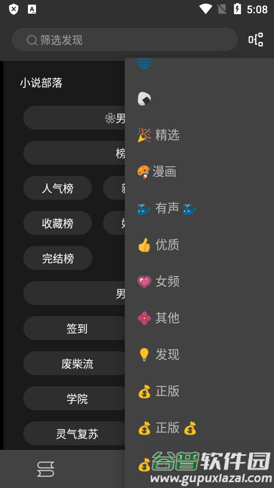 笔下文学app官方版截图1