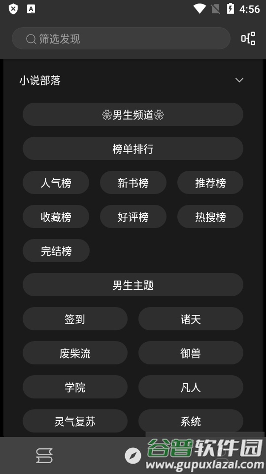 笔下文学app官方版截图2