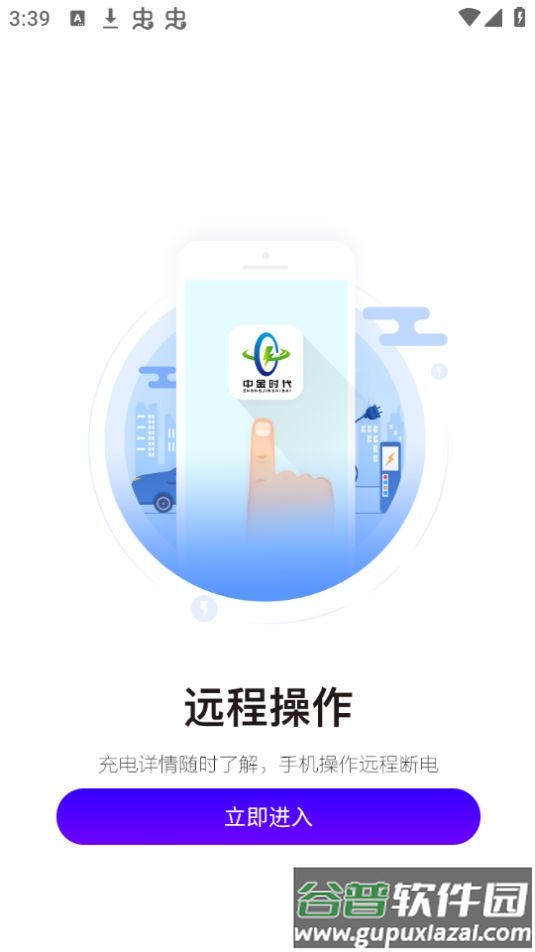 中金时代充电站汽车充电APP官方安卓版截图2