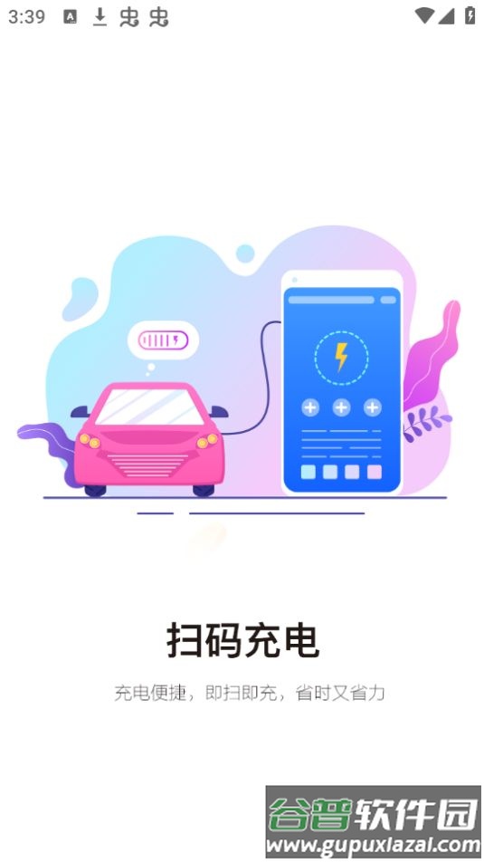 中金时代充电站汽车充电APP官方安卓版截图3