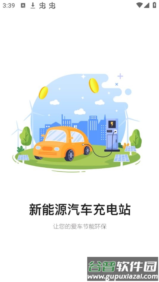 中金时代充电站汽车充电APP官方安卓版截图4