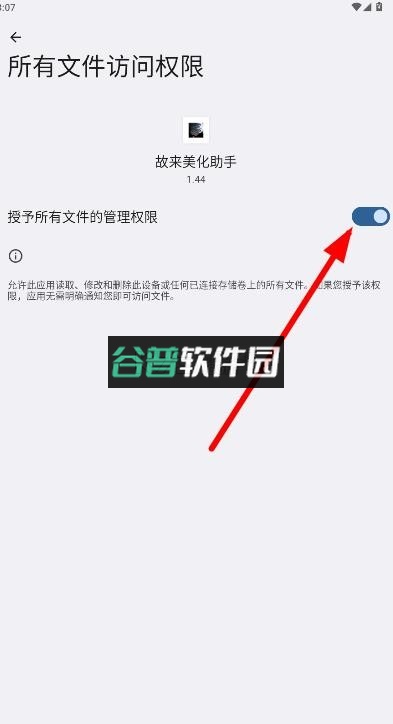 故来美化助手下载安装最新版截图2