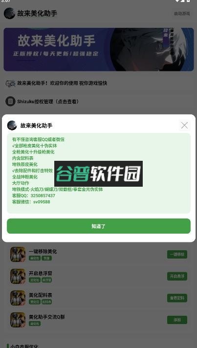 故来美化助手下载安装最新版截图3