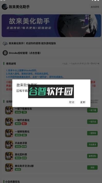 故来美化助手下载安装最新版截图4
