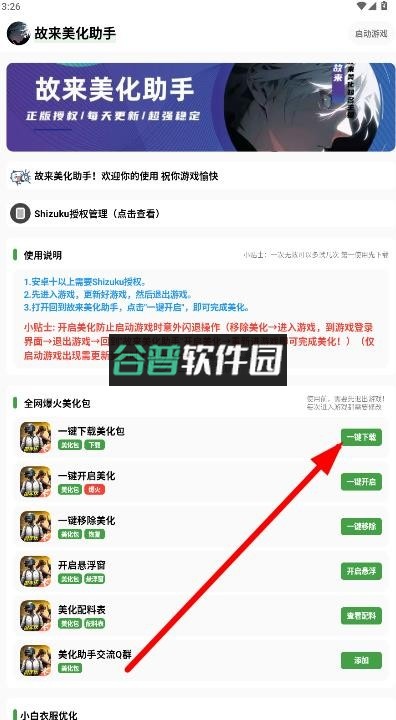 故来美化助手下载安装最新版截图5