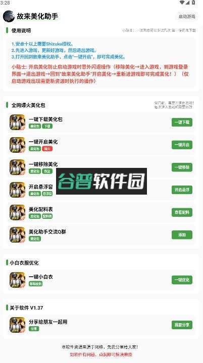 故来美化助手下载安装最新版截图6