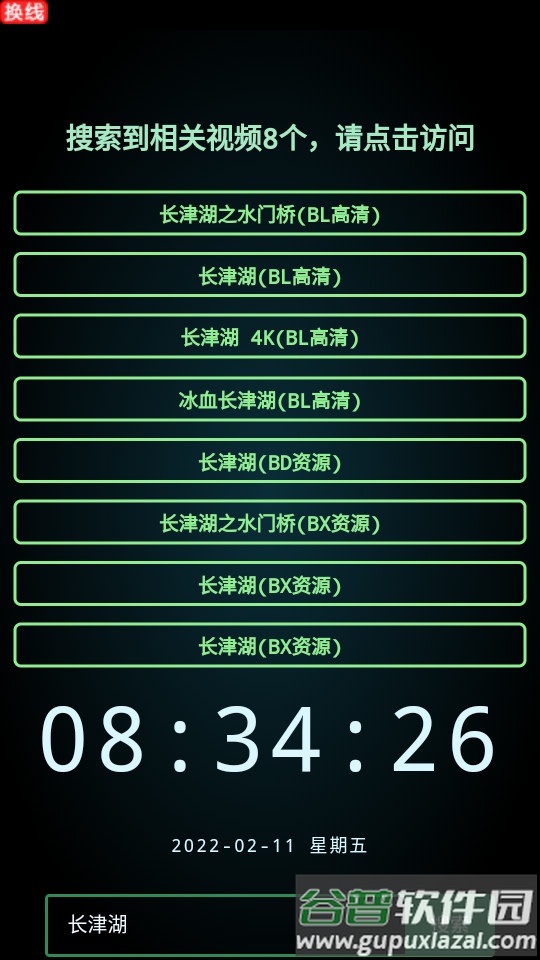 视界家vip播放器截图2