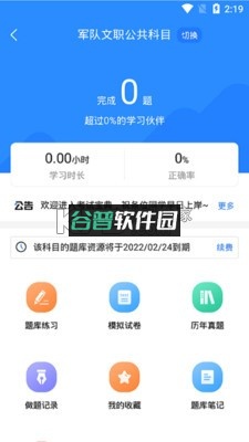 军队文职考试宝典app截图3