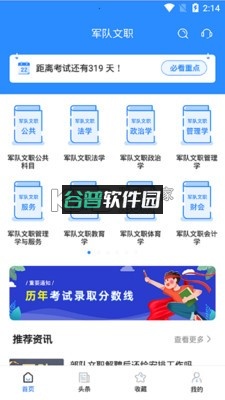 军队文职考试宝典app截图4