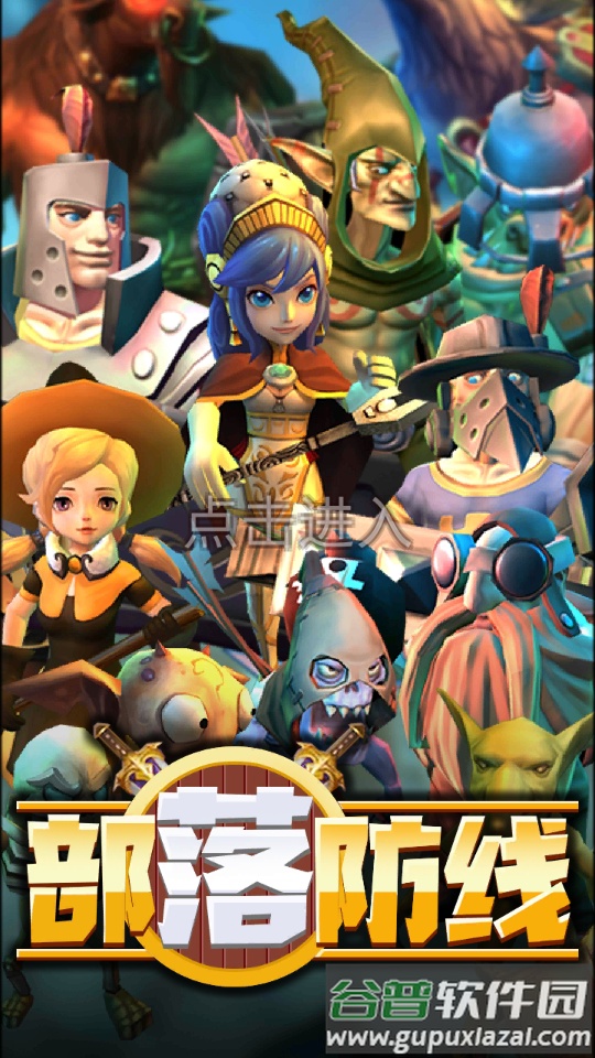 部落防线手游安卓版截图6