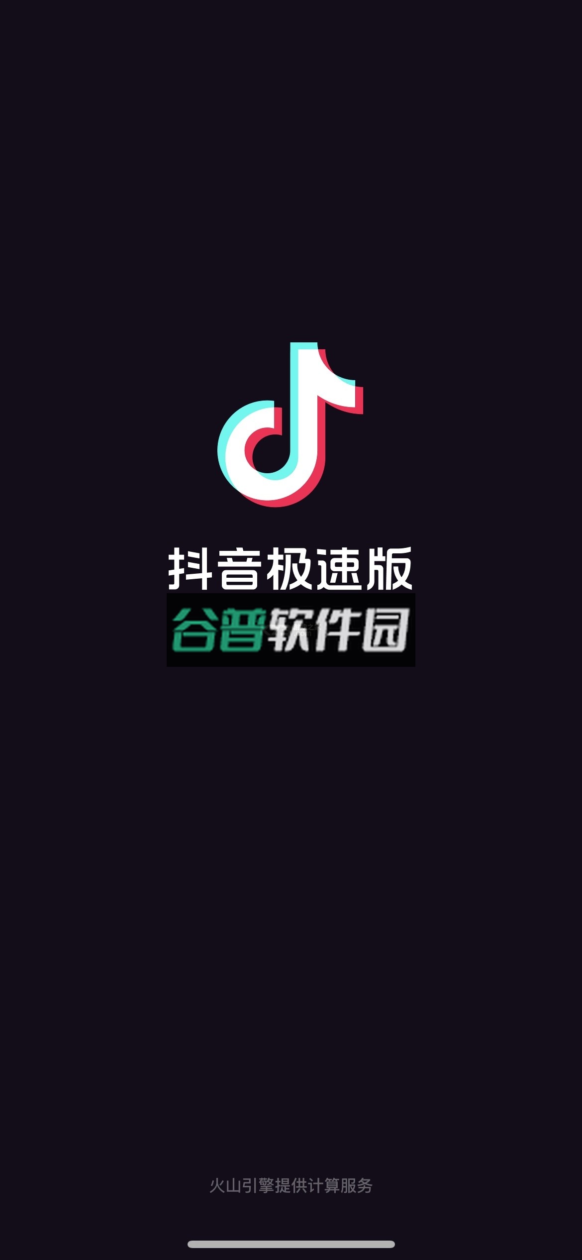 抖音极速版下载2026最新版安装截图1