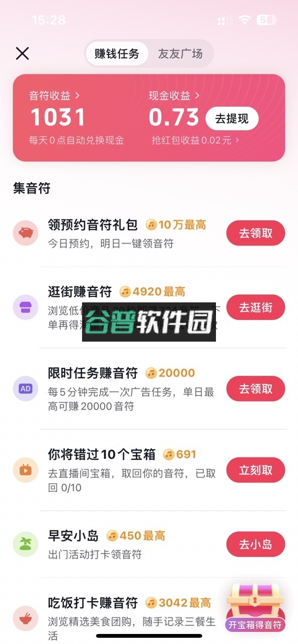 抖音极速版下载2026最新版安装截图3