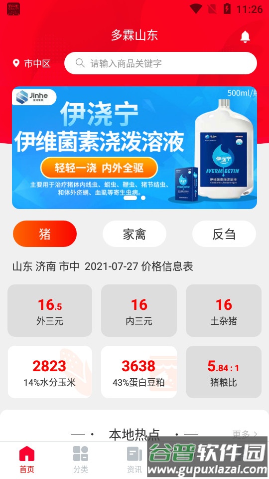 多霖山东app截图3