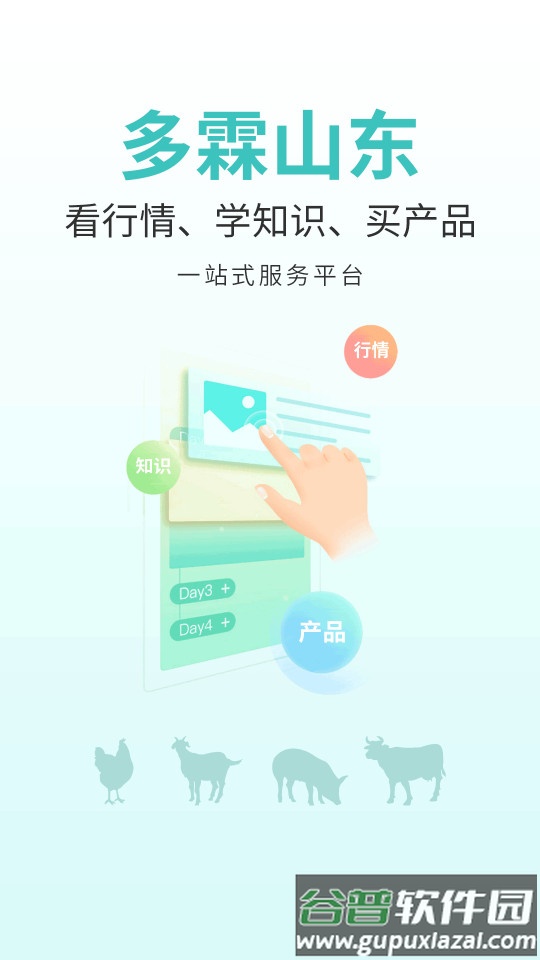 多霖山东app截图5