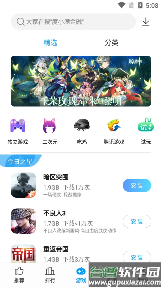 中兴应用商店app官方版截图3