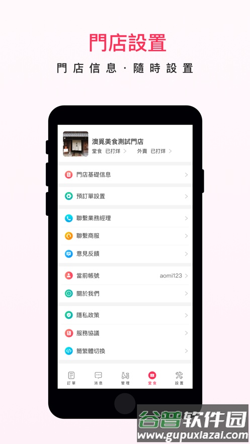澳觅商家app截图1