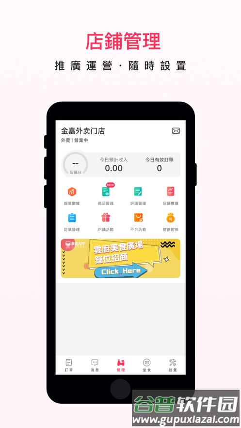 澳觅商家app截图2