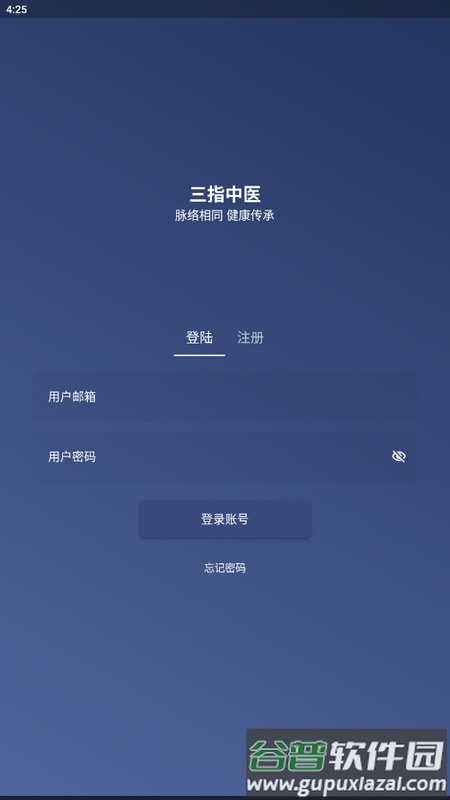 三指中医app官方版截图1