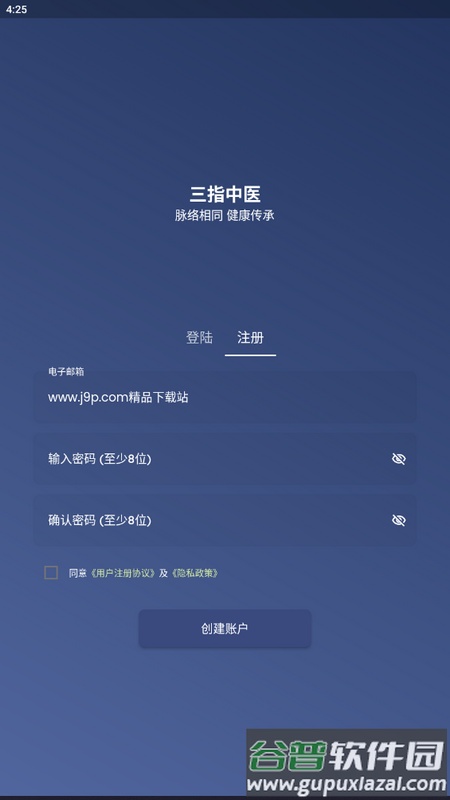 三指中医app官方版截图3