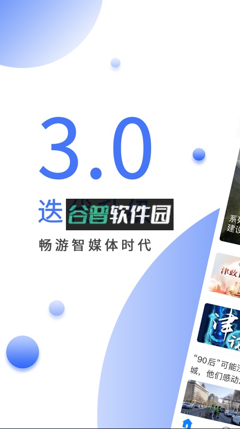 津云广电云课堂appv4.2.9
