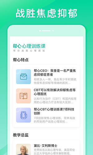 帮心心理app