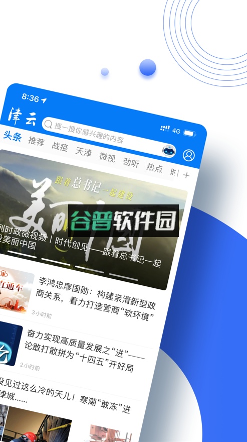 津云广电云课堂app截图2