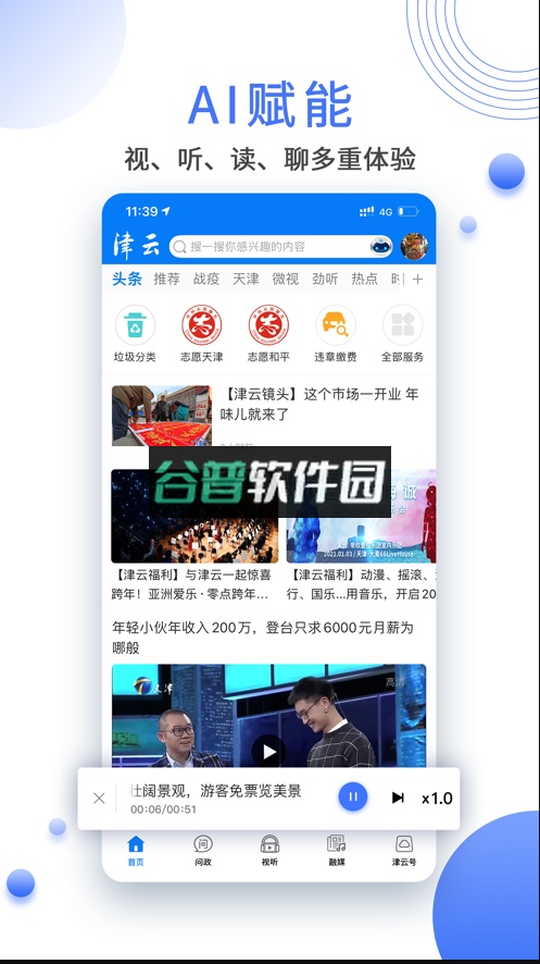 津云广电云课堂app截图3