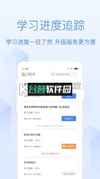 学堂在线app下载截图1