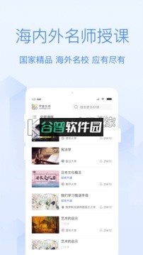 学堂在线app下载截图2