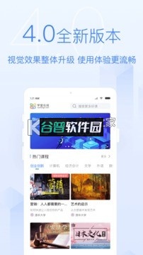 学堂在线app下载截图3