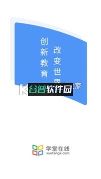 学堂在线app下载截图4