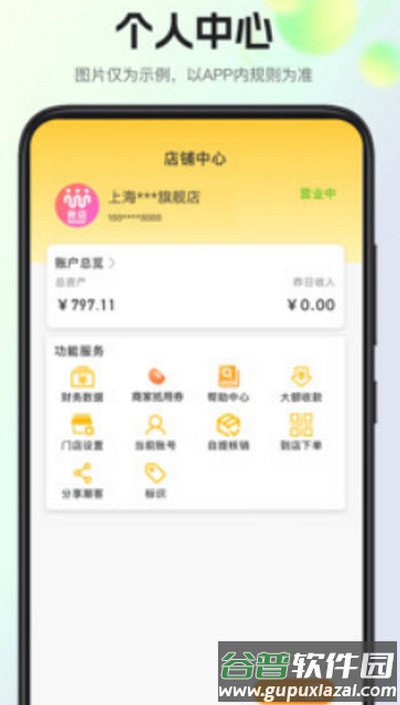 我店惠盟app官方免费下载截图2