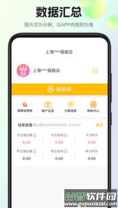 我店惠盟app官方免费下载截图3