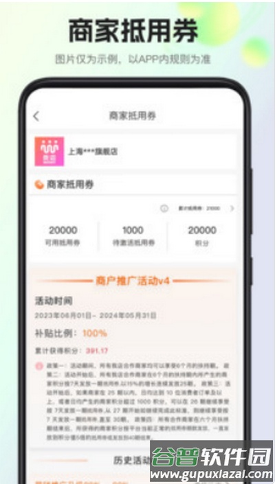 我店惠盟app官方免费下载截图4