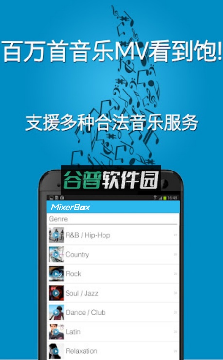 MixerBoxapp(MB Player)截图1