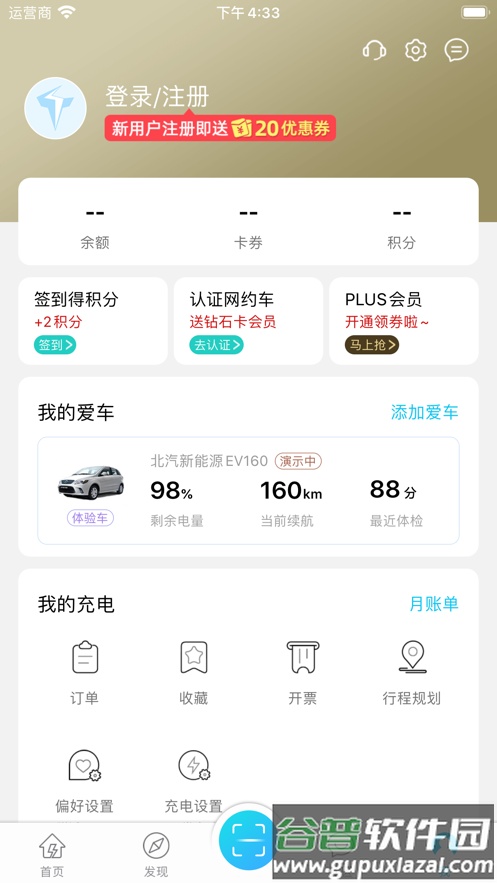 特来电客户端最新版截图1