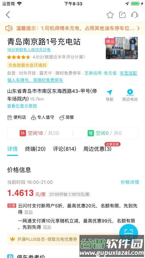 特来电客户端最新版截图2