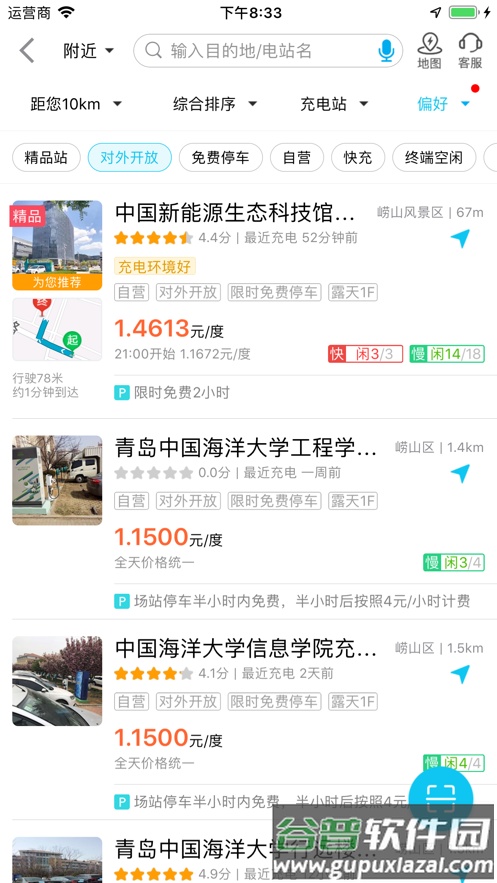 特来电客户端最新版截图3