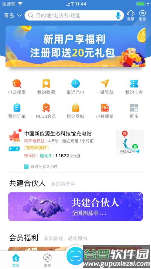 特来电客户端最新版截图4
