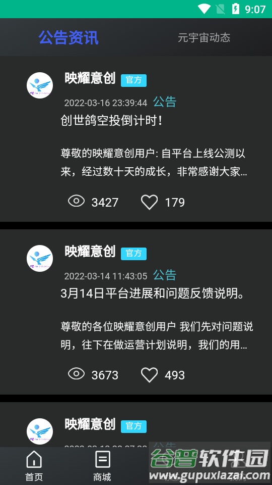 映耀意创平台app截图1