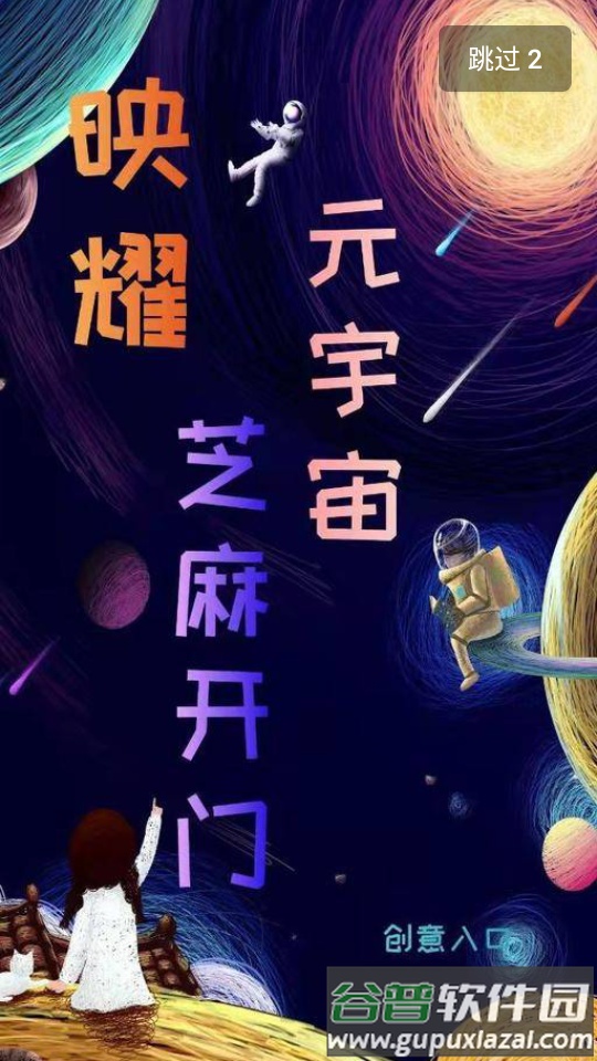 映耀意创平台app截图4