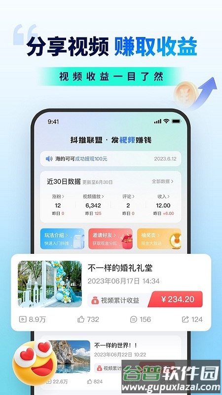 抖推联盟最新版app截图2