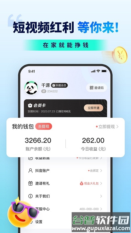 抖推联盟最新版app截图4