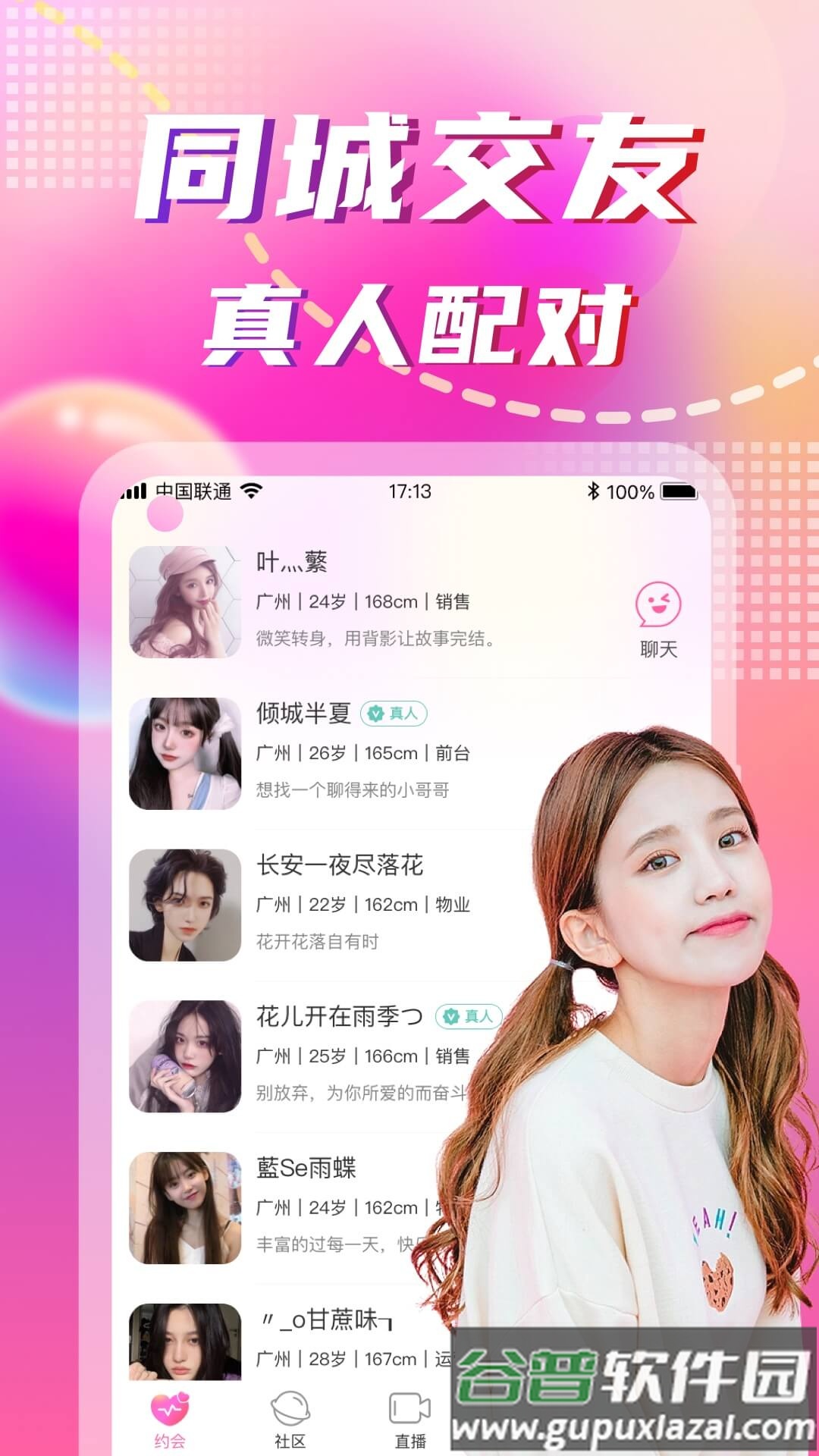 寻悦交友app截图1