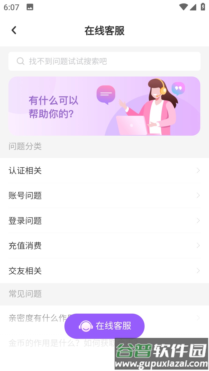 寻悦交友app截图2