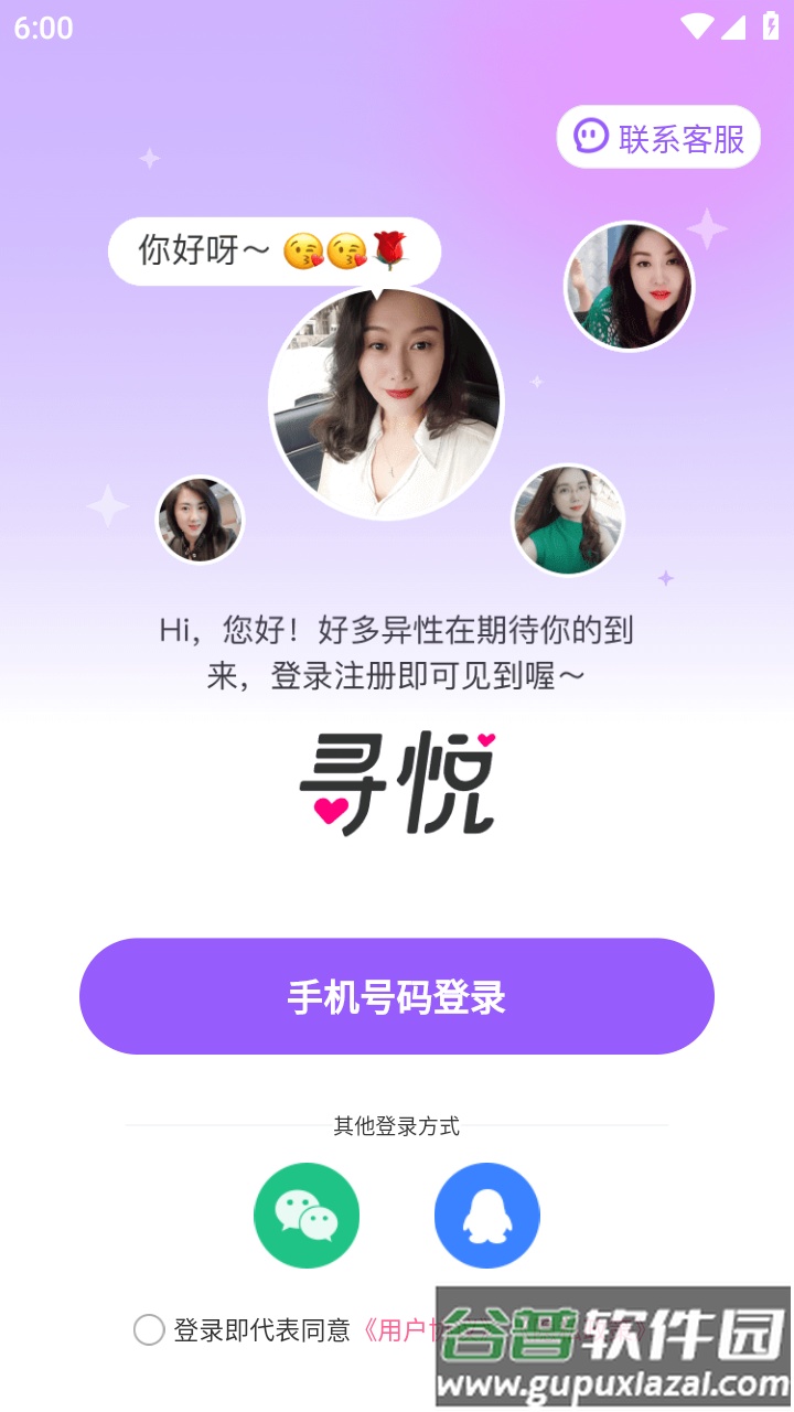 寻悦交友app截图3