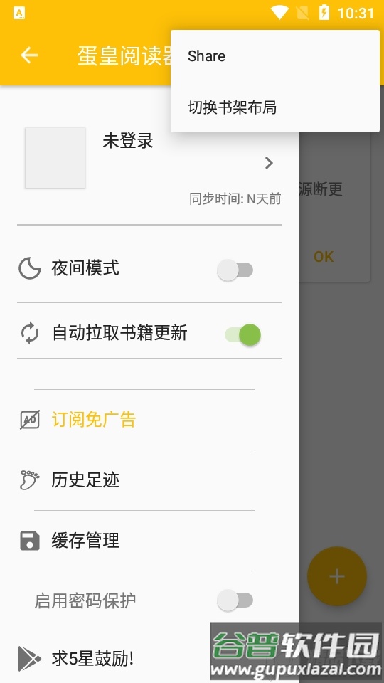 蛋皇阅读器绿化版截图2